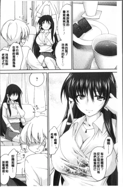 Page 43 of Onee-chan! Tengoku