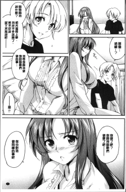 Page 78 of Onee-chan! Tengoku