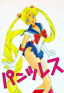 Pantsless 01 [Sailor Moon][English]