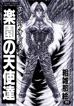 Page 3 of Rakuen no Tenshi Tachi