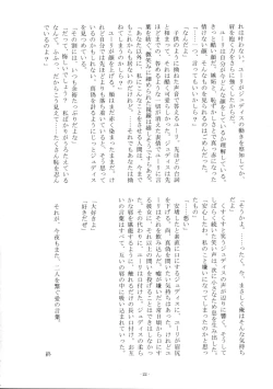 Page 21 of Ii Koto, Shimasho