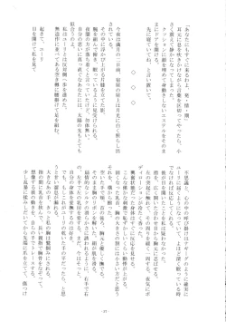 Page 36 of Ii Koto, Shimasho