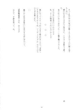 Page 41 of Ii Koto, Shimasho