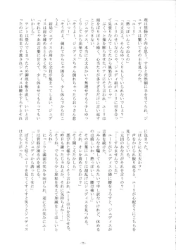 Page 74 of Ii Koto, Shimasho