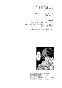Page 26 of Kimi to Ikusen no Yoru o Sugosou