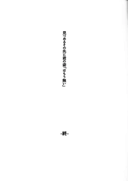 Page 19 of Mitsumeru Sono Saki ni Kimi no Sugata