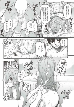 Page 17 of Melt ga Kanjinai Hon.