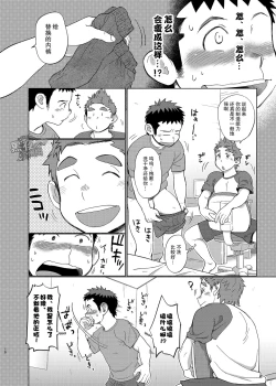 Page 9 of Ookami Hitsuji to Hitsuji Ookami 2 | 狼皮羊与羊皮狼 2