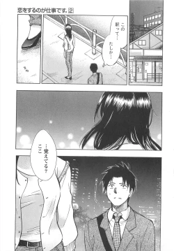 Page 131 of Koi o Suru no Ga Shigoto Desu. - Falling In Love Is Work. 2
