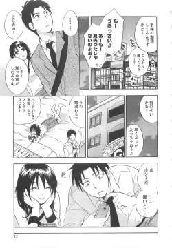 Page 15 of Koi o Suru no Ga Shigoto Desu. - Falling In Love Is Work. 2