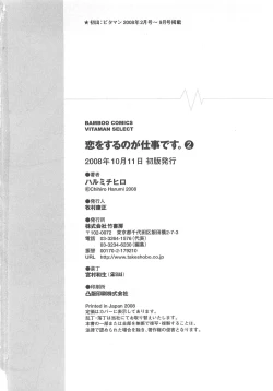 Page 194 of Koi o Suru no Ga Shigoto Desu. - Falling In Love Is Work. 2