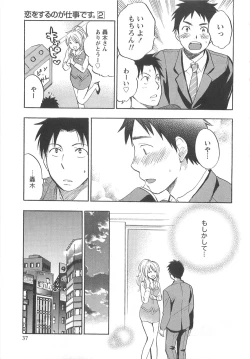 Page 37 of Koi o Suru no Ga Shigoto Desu. - Falling In Love Is Work. 2