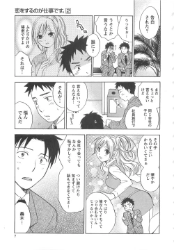 Page 7 of Koi o Suru no Ga Shigoto Desu. - Falling In Love Is Work. 2