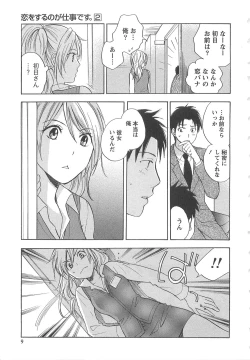 Page 9 of Koi o Suru no Ga Shigoto Desu. - Falling In Love Is Work. 2