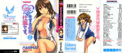 [Harumi Chihiro] Koi o Suru no Ga Shigoto Desu. - Falling In Love Is Work. 2