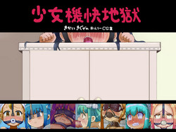 Download Shoujo Kikai Jigoku