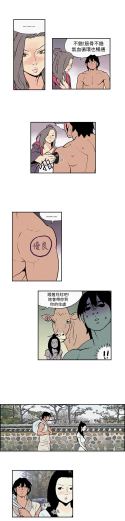 Page 16 of Moonlight 月红夜花1-14