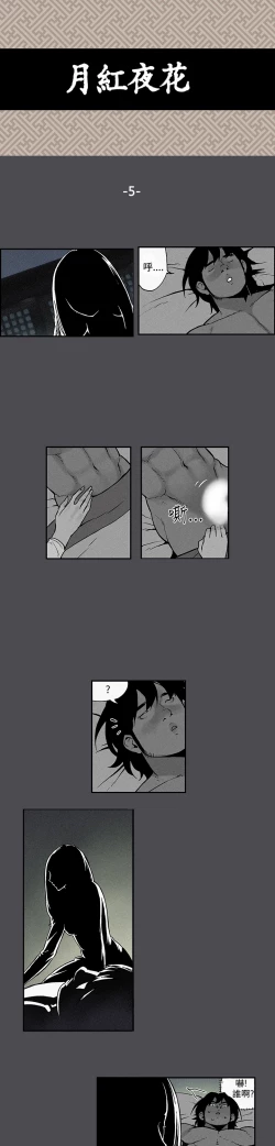 Page 50 of Moonlight 月红夜花1-14