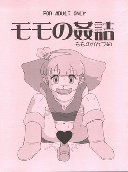 (C89) [Old School Academy (Amedama Akihito)] Momo no Kanzume (Minky Momo)