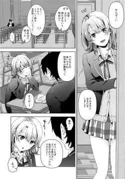 Page 2 of Yahari Ore wa Isshiki Iroha no Shoujou de Odoritsuzukeru.