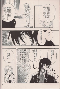Page 7 of Enzai no Kiroku