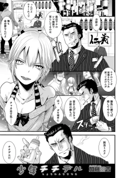 Page 18 of Otokonoko HEAVEN Vol. 34