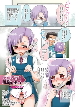 Page 6 of Otokonoko HEAVEN Vol. 34