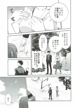 Page 8 of 2myou de Hajimaru Mujintou Life