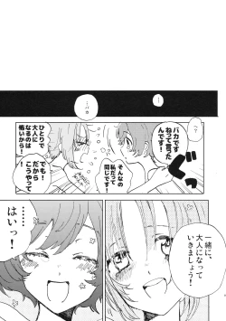 Page 18 of Natsu wa Aka-chan Play to Chimou to, Hanabi o Mite Kiss o Suru no da.