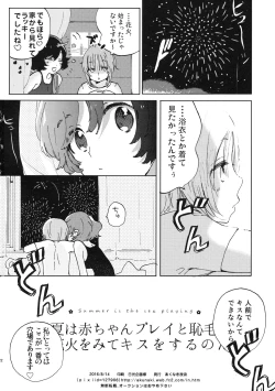 Page 21 of Natsu wa Aka-chan Play to Chimou to, Hanabi o Mite Kiss o Suru no da.