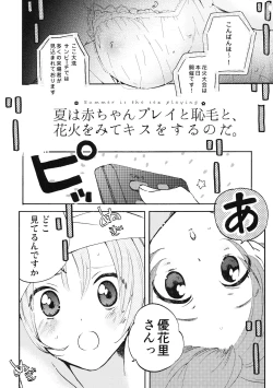 Page 2 of Natsu wa Aka-chan Play to Chimou to, Hanabi o Mite Kiss o Suru no da.