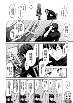 Page 17 of Renkinjutsushi ni Oukan o 3