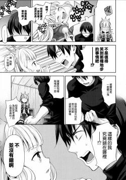 Page 18 of Renkinjutsushi ni Oukan o 3