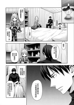 Page 9 of Renkinjutsushi ni Oukan o 3
