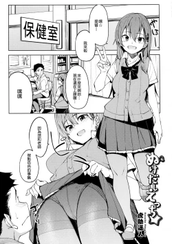 Page 41 of MurePara★ 2-sokume! Tights Wan Houkago Enshuu!