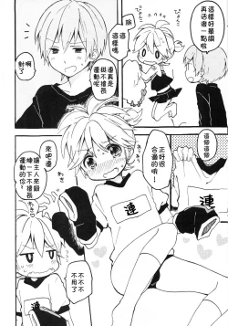 Page 13 of Len-kun to Asobou!