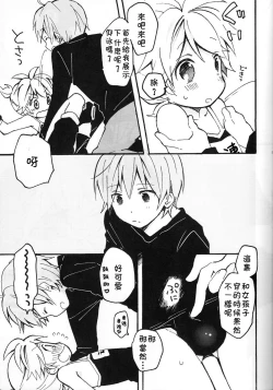 Page 16 of Len-kun to Asobou!