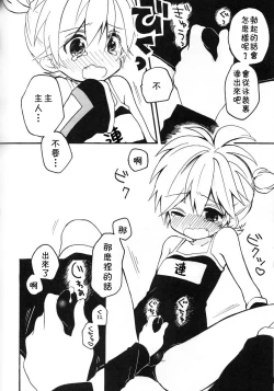 Page 17 of Len-kun to Asobou!