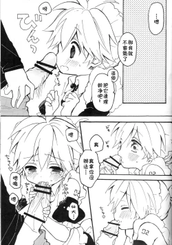 Page 30 of Len-kun to Asobou!