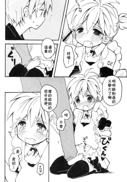 Page 33 of Len-kun to Asobou!