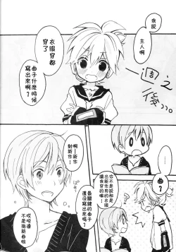 Page 39 of Len-kun to Asobou!