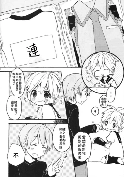 Page 5 of Len-kun to Asobou!