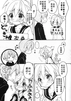 Page 6 of Len-kun to Asobou!