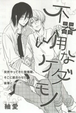 Page 42 of B's-LOVEY Omegaverse