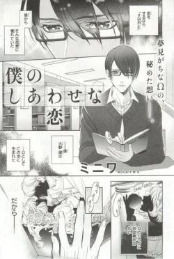 Page 96 of B's-LOVEY Omegaverse