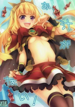 Page 1 of Oshiru ga Nai!