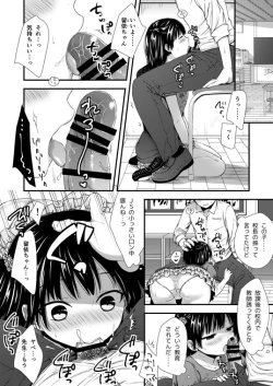 Page 2 of ＪＳにハメたら嵌められてた件【ロリ】
