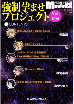 Page 4 of Cyberia Maniacs Kyousei Haramase Project Vol.4