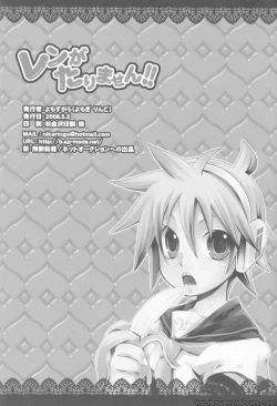 Page 33 of Len ga Tarimasen!!