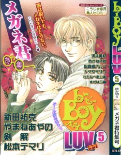 Page 1 of B-BOY LUV 05 メガネ君特集